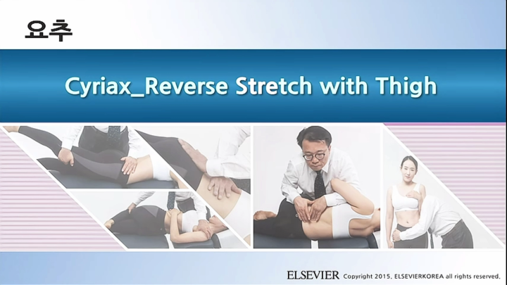 요추_048_Cyriax_Reverse Stretch with Thigh_v1