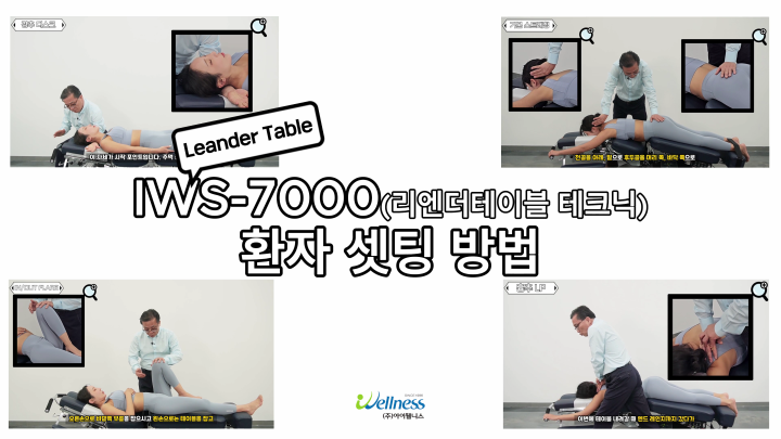 3, 리엔더테이블 환자 셋팅 방법!