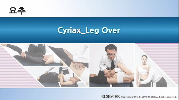 요추_046_Cyriax_Leg Over_v1