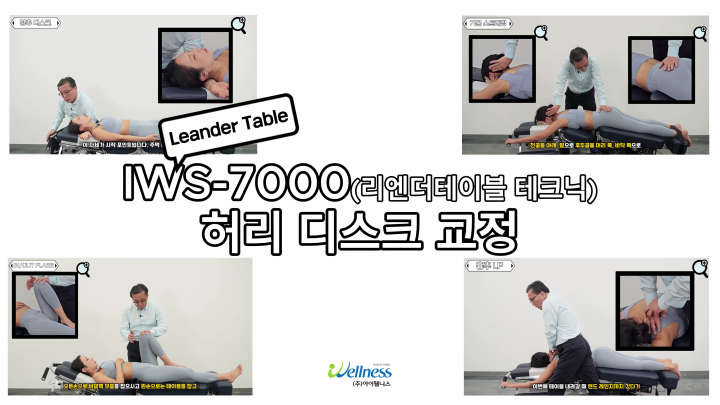 16, 리엔더테이블 테크닉 - 허리디스크