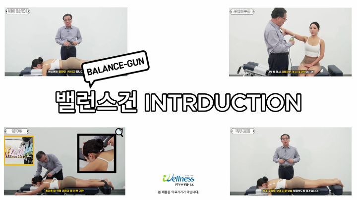 1, 밸런스건 (BALANCE-GUN) 전동 엑티베이터건 소개