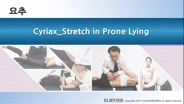 요추_052_Cyriax_Stretch in Prone Lying_v1